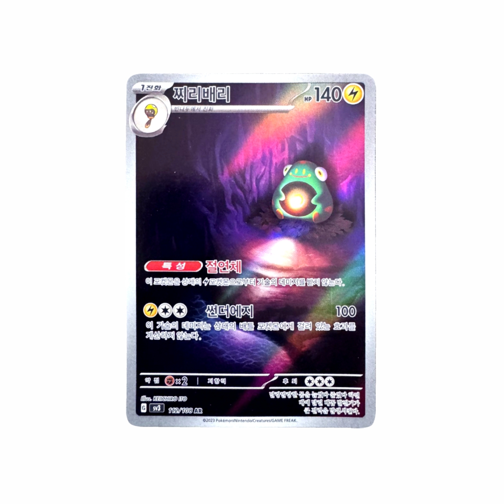 Carta Bellibolt 112 108 AR Coreano