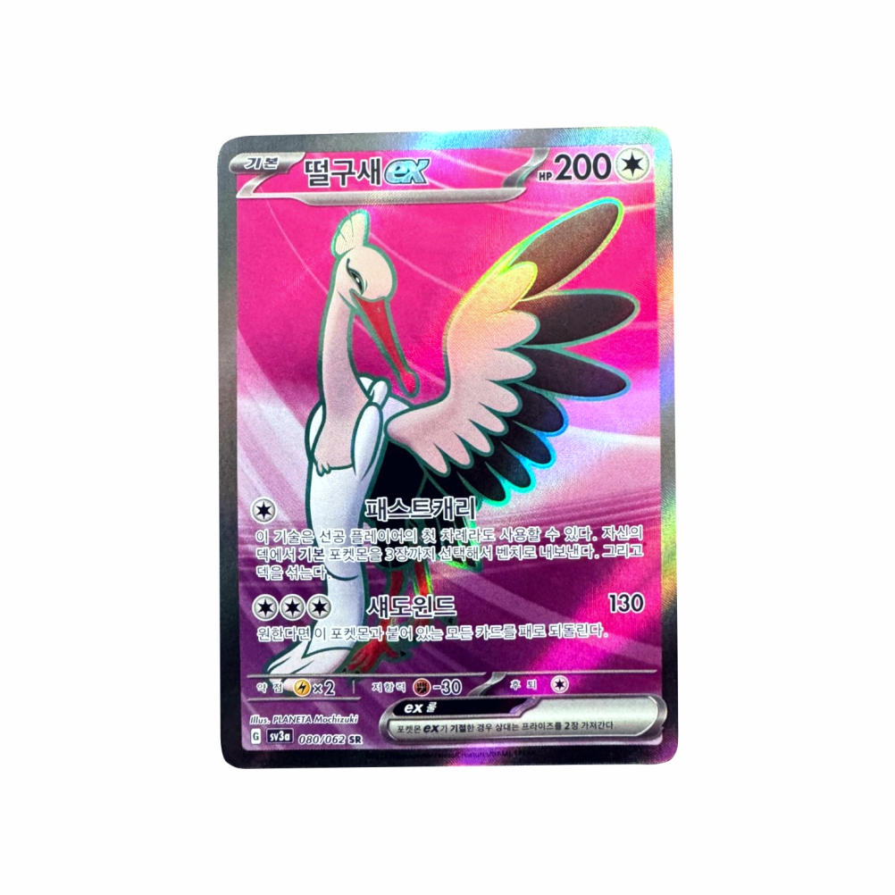 Carta Bombirdier Ex 080 062 SR Coreano