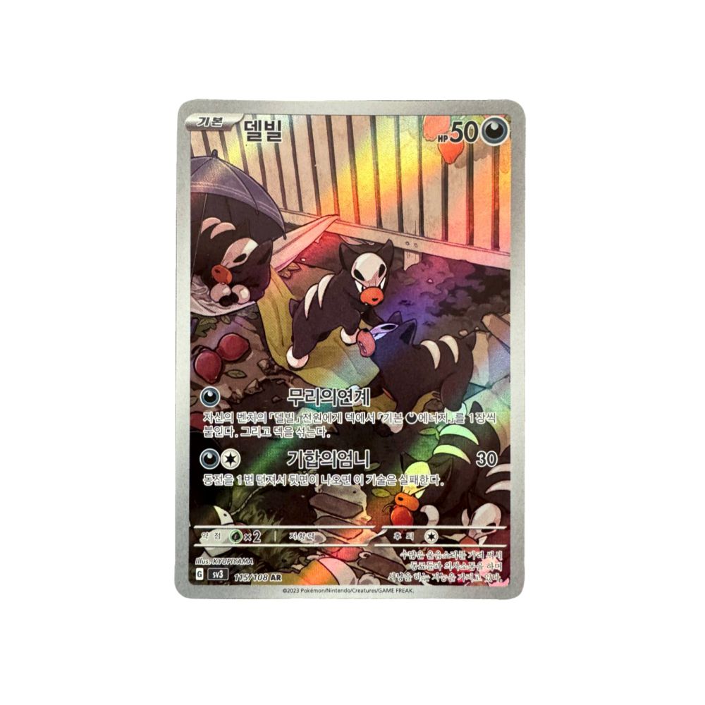 Carta Houndour 115 108 AR Coreano