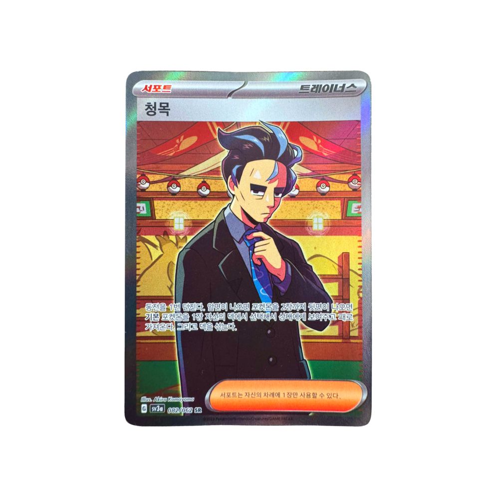 Carta Larry 082 062 SR Coreano