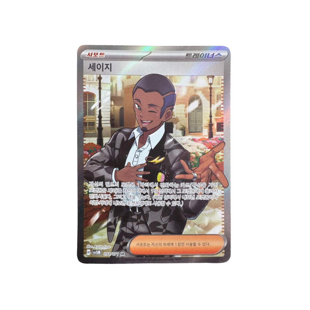 Carta Salvatore 091 071 SR Coreano