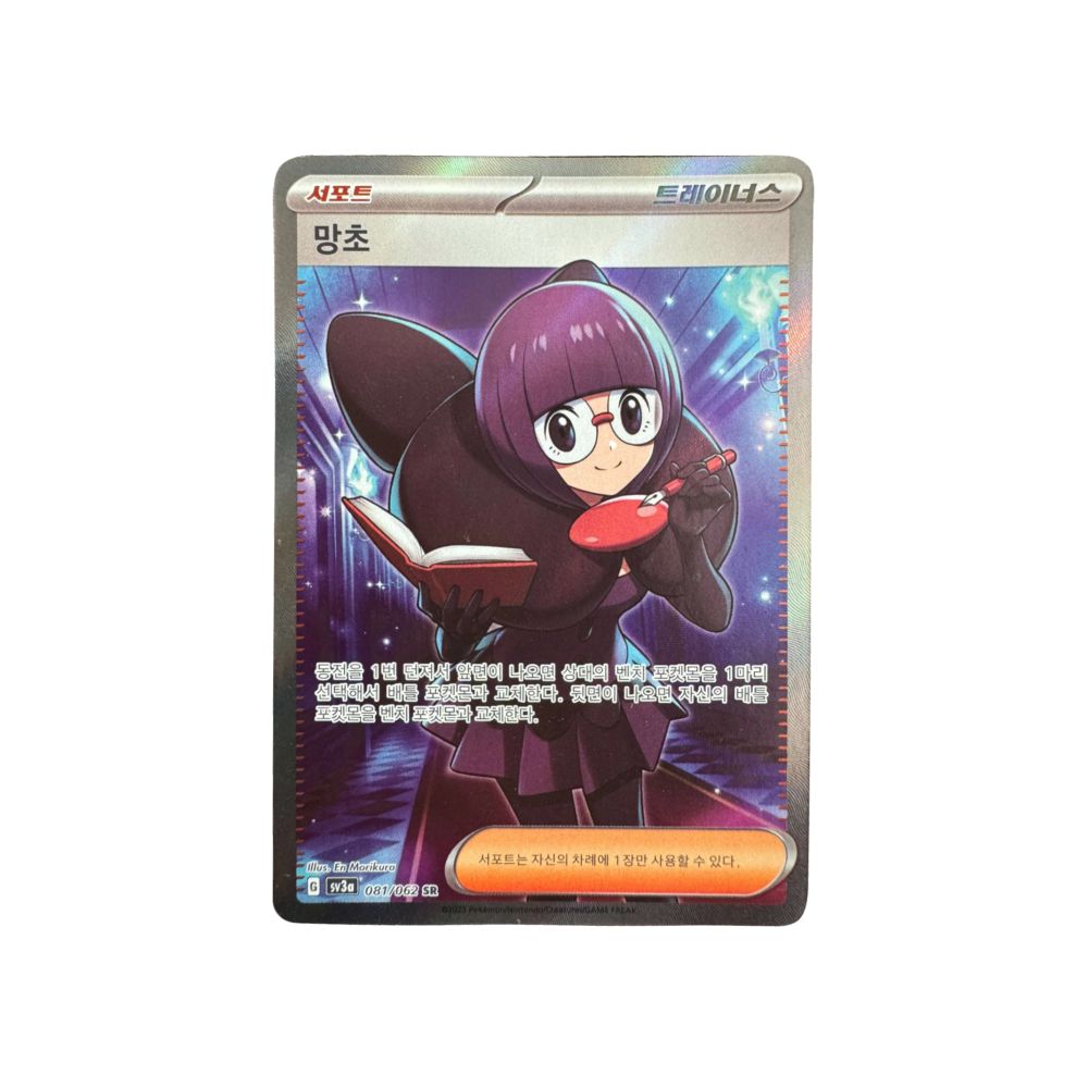 Carta Shauntal 081 062 SR Coreano