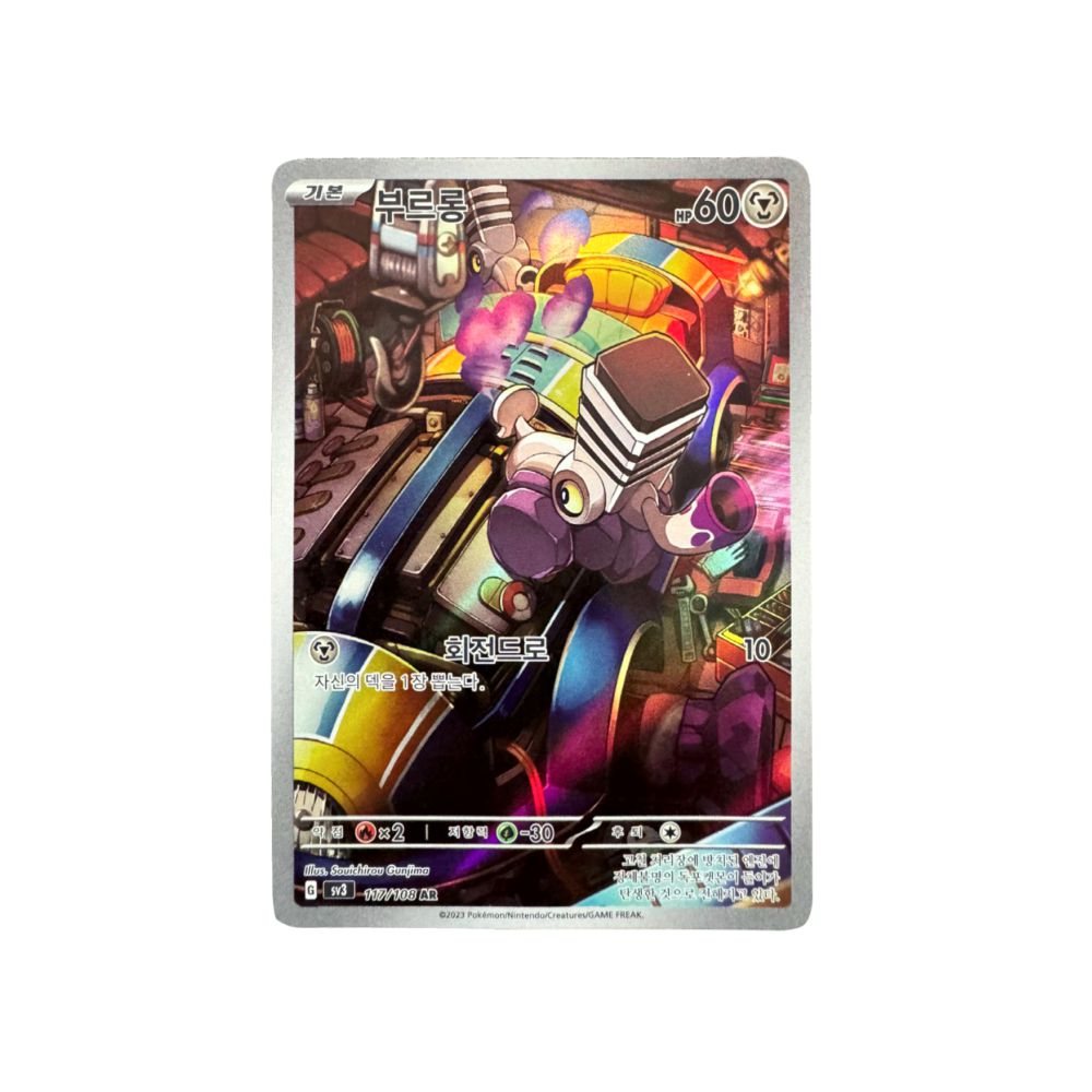 Carta Varoom 117 108 AR Coreano