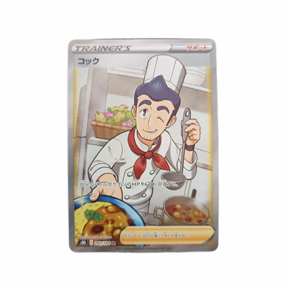 Pokemon Cook 260 184 vMAX Japon