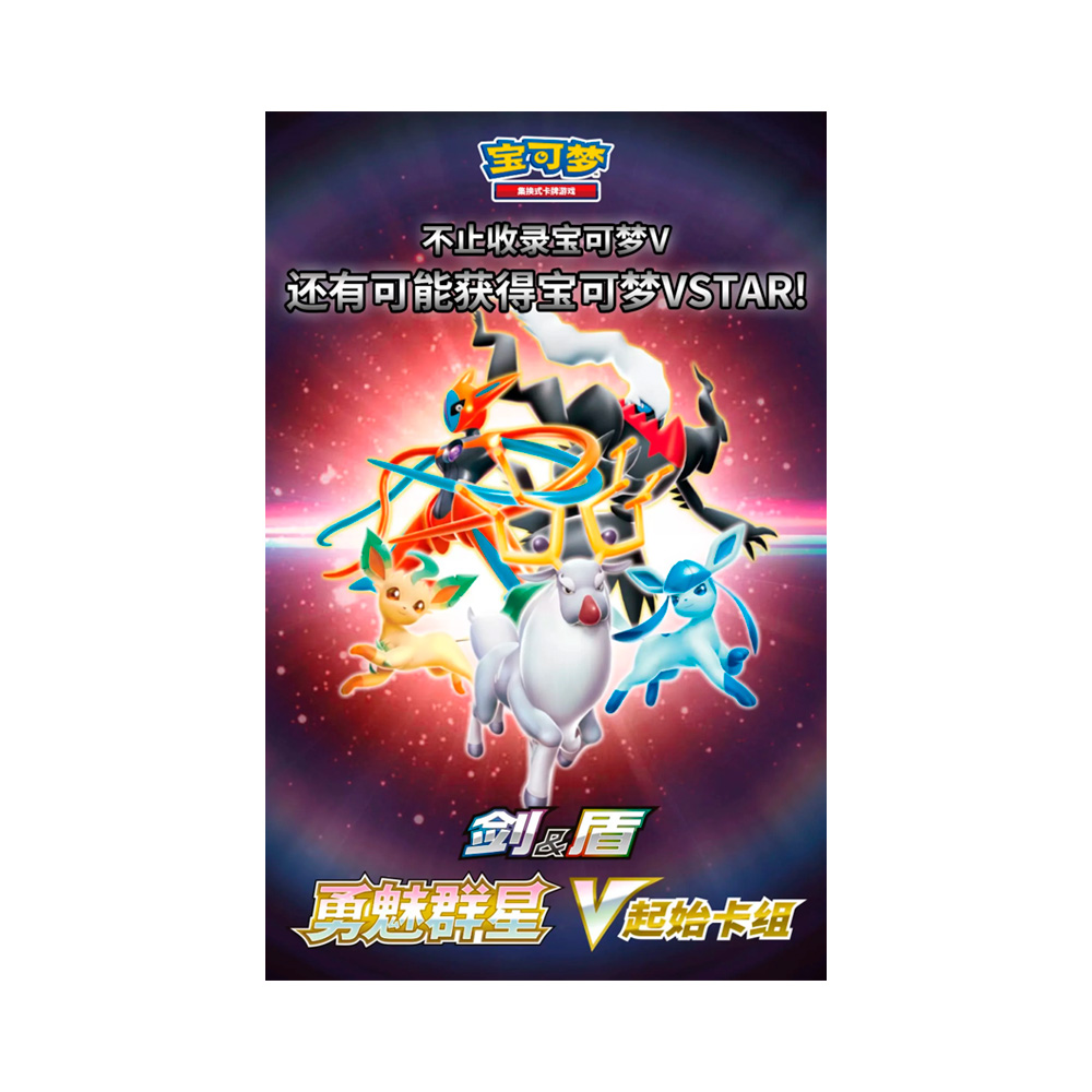 Pokemon TCG Brave Stars V Asia Exclusivo - Imagen 3