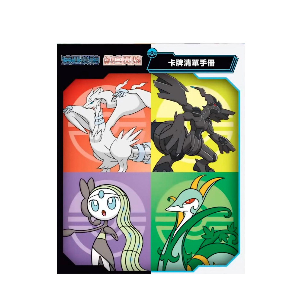 Pokemon TCG Black and White Version China Exclusivo Asia - Imagen 4