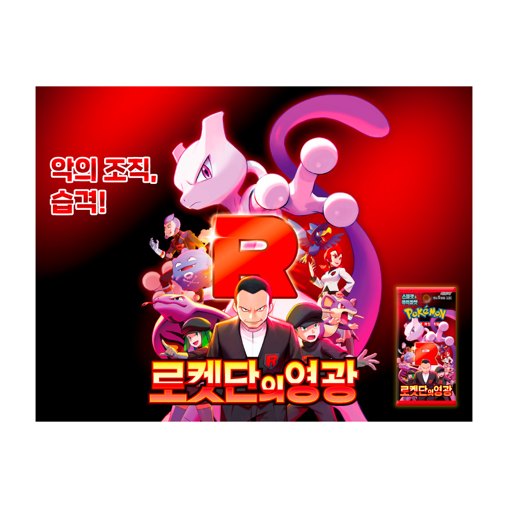 Pokemon TCG Glory of Team Rocket Sobre Korean - Imagen 3