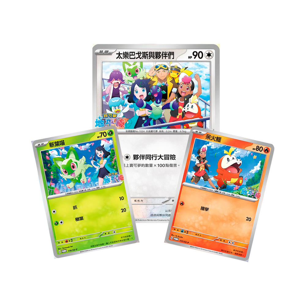 Pokemon TCG Horizons The Series TV Crossover Box Asia - Imagen 3