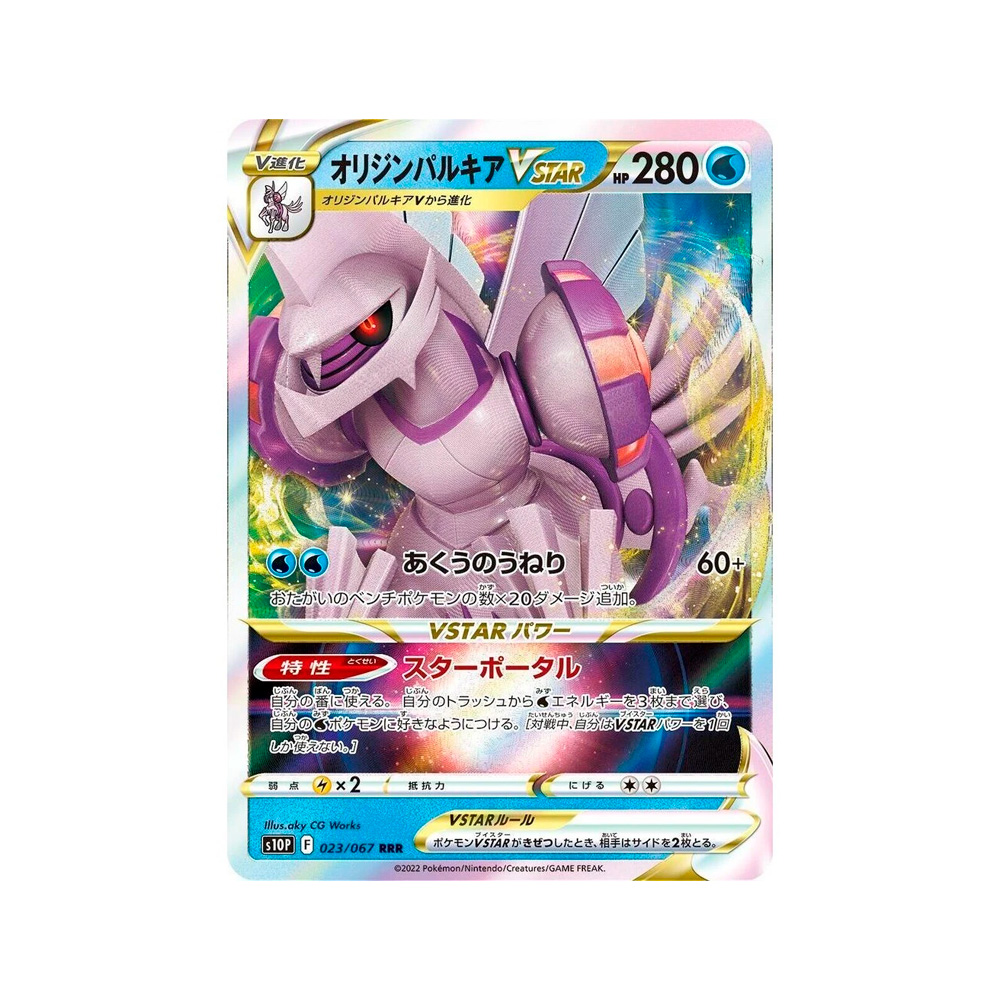 Pokemon TCG Origin Palkia VSTAR 023 067 S10P Japon